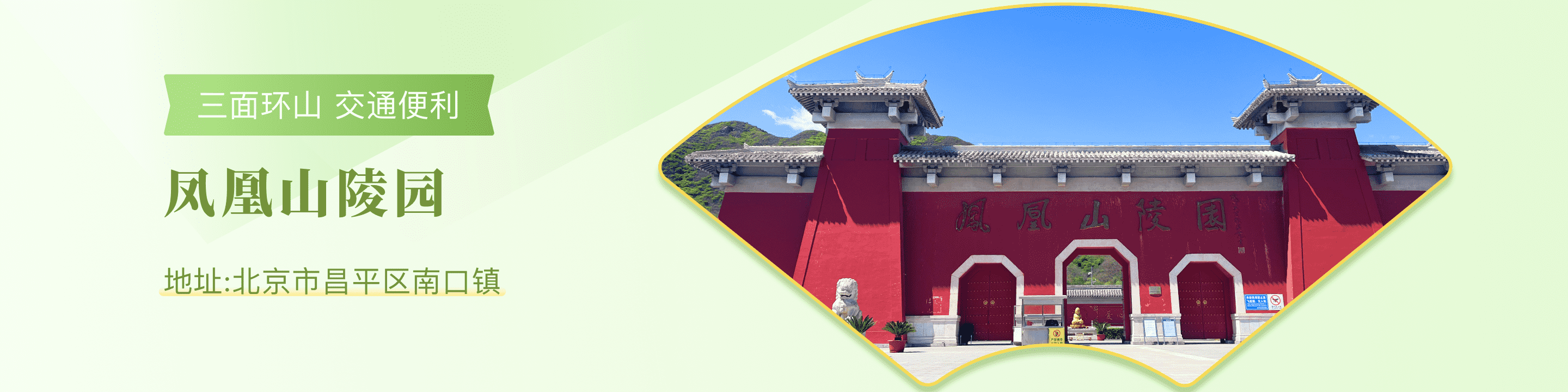 凤凰山陵园官网顶部背景图